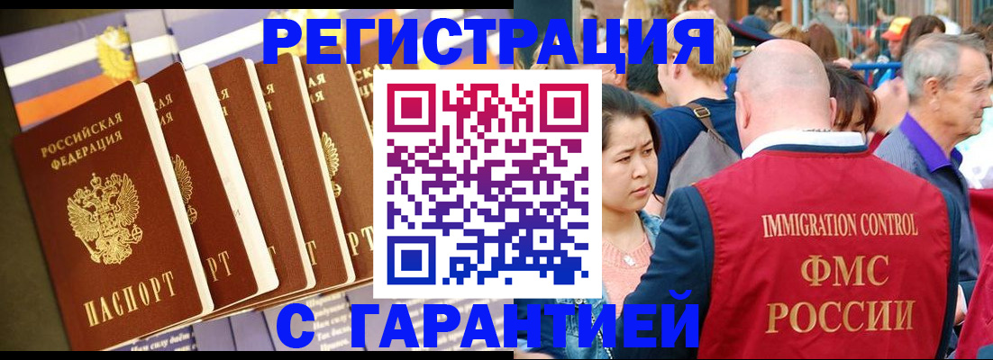 временная регистрация купить в Балахне