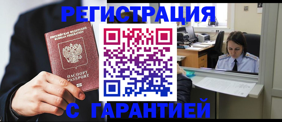 прописка в Балахне
