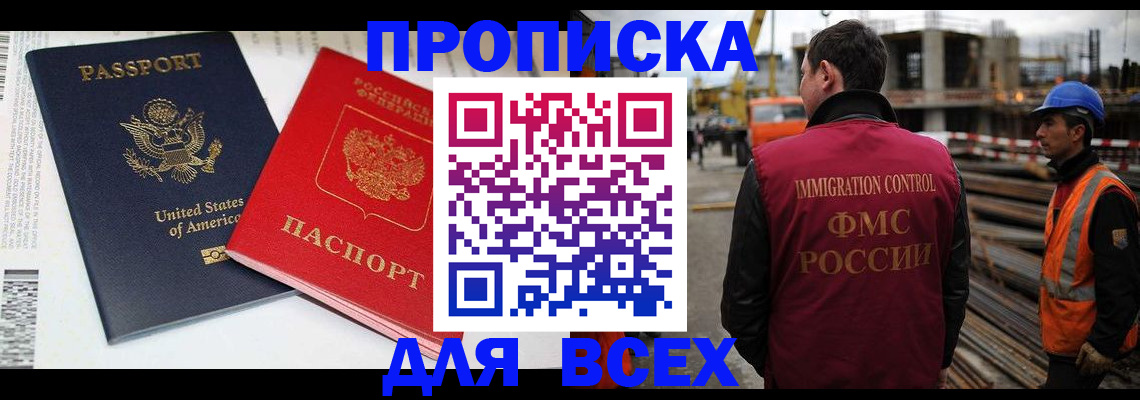 прописка для кредита в Балахне
